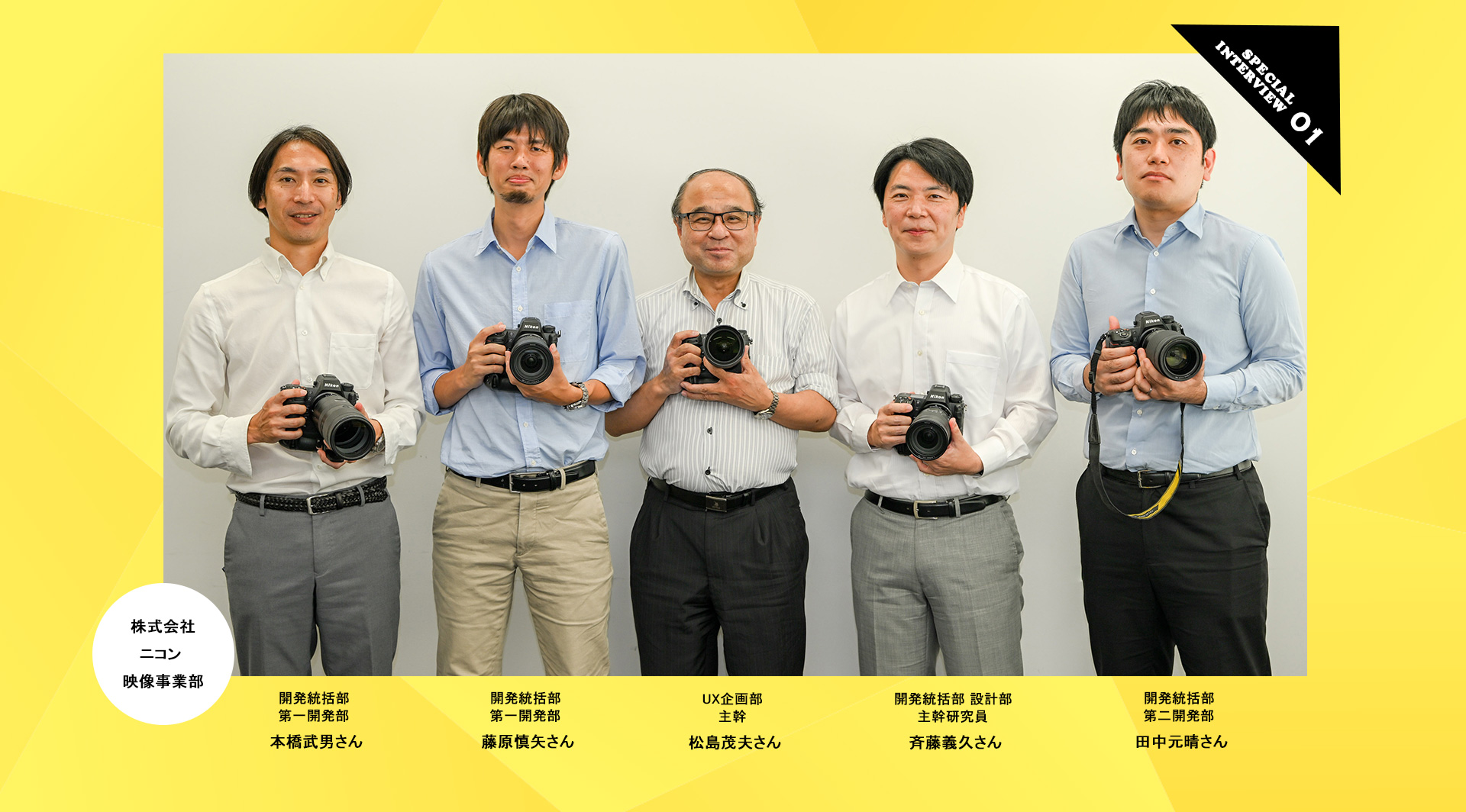 Z 9 開発者Special Interview vol.1