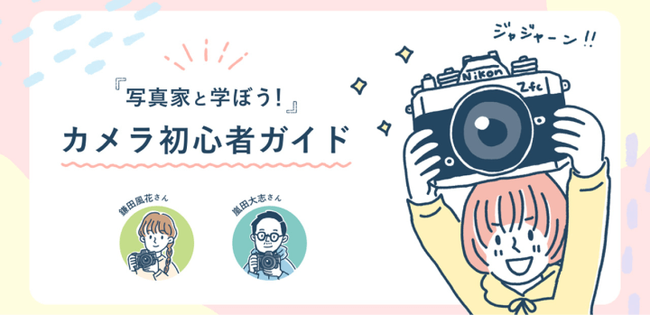 Z カメラの使い方をもっと知りたい人はNICO STOP(ニコストップ) をチェック!!