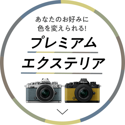 プレミアムエクステリア張替キャンペーン