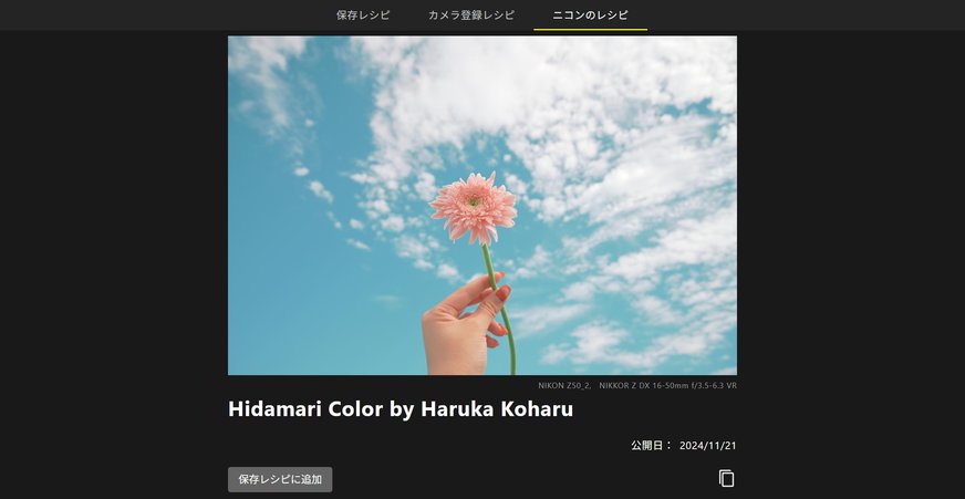 レシピ「Hidamari Color」の紹介ページ