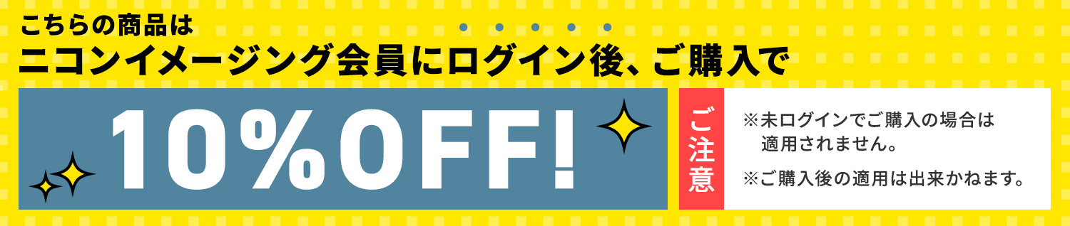 カメラ10%OFF