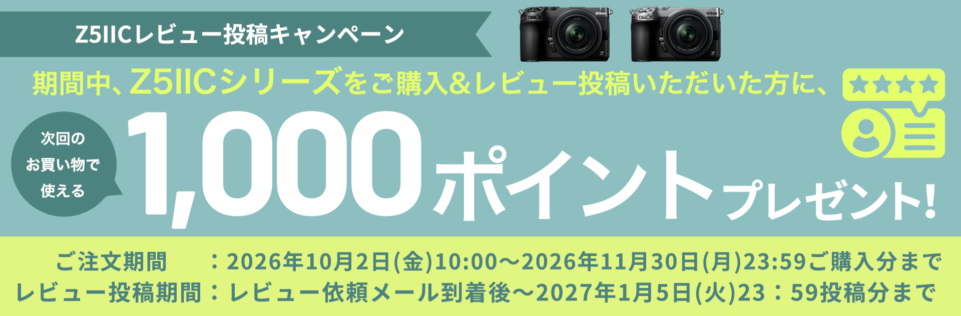 Z5IICレビュー投稿キャンペーン