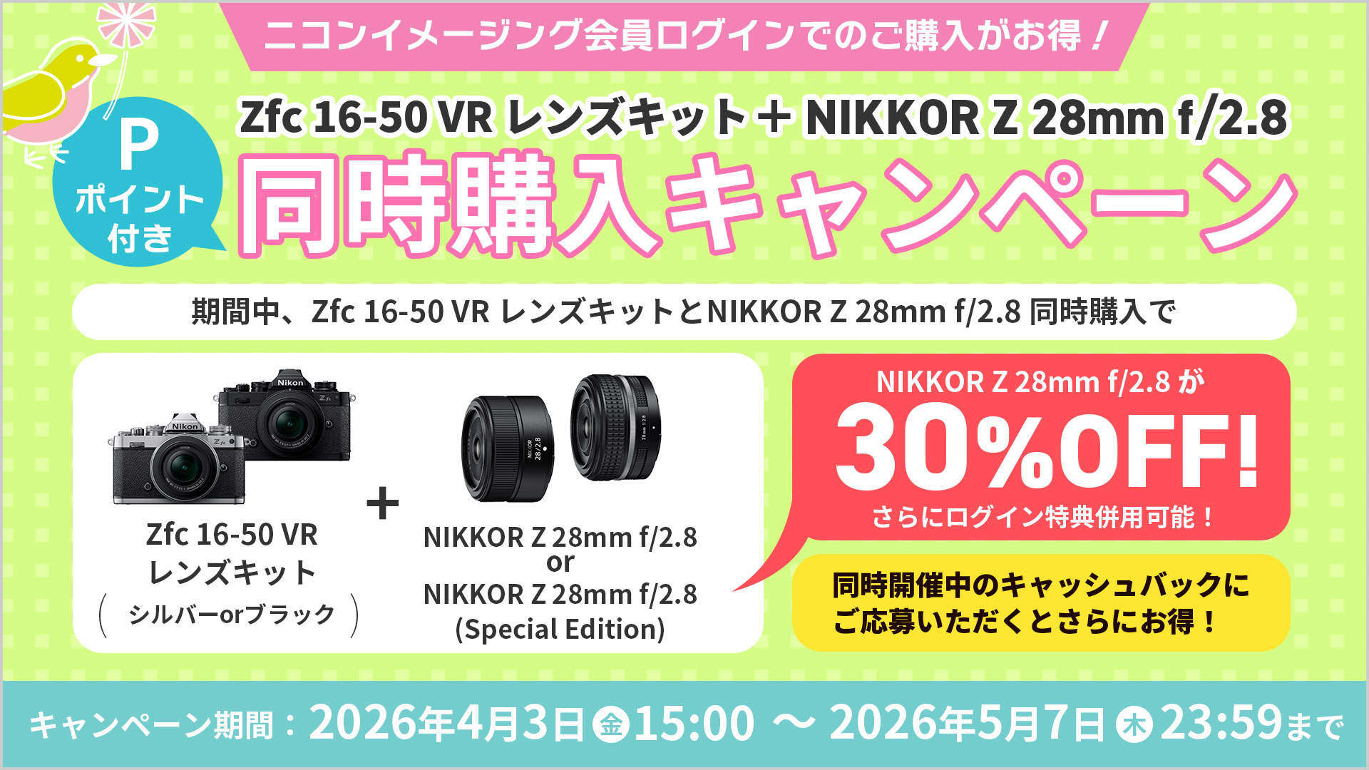Zfc 16-50 VR LK+Z28ｍｍ同時購入キャンペーン