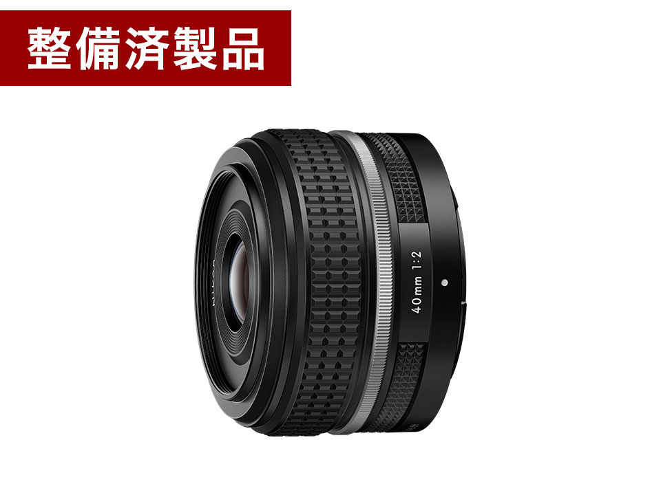 整備済製品】NIKKOR Z 40mm f/2（SE） - 公式通販 | 整備済製品（訳