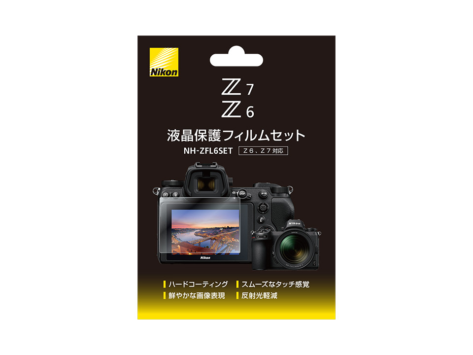 Z 6 / Z 7用液晶保護フィルムセット NH-ZFL6SET