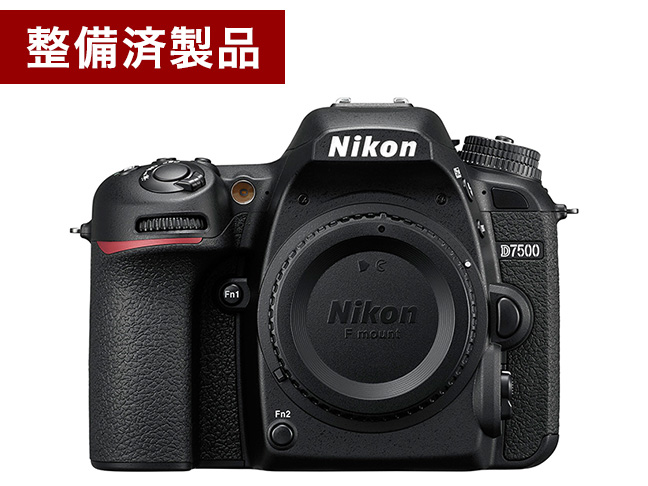 【整備済製品】D7500