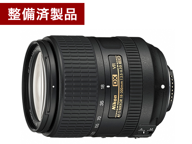 【整備済製品】AF-S DX NIKKOR 18-300mm f/3.5-6.3G ED VR