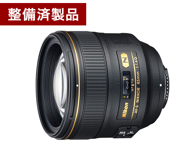 【整備済製品】AF-S NIKKOR 85mm f/1.4G