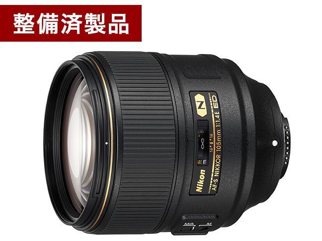 【整備済製品】AF-S NIKKOR 105mm f/1.4E ED