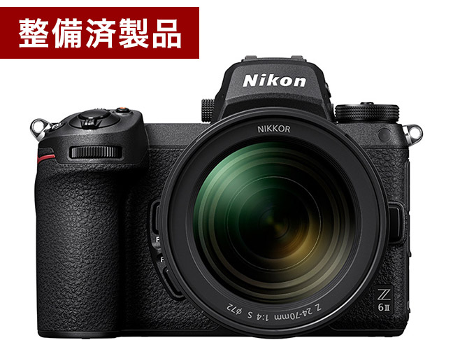 【整備済製品】Z6II 24-70 レンズキット