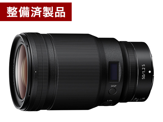 【整備済製品】NIKKOR Z 50mm f/1.2 S
