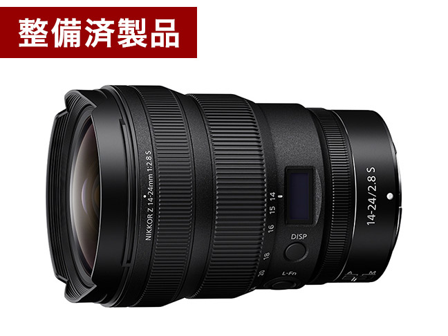 【整備済製品】NIKKOR Z 14-24mm f/2.8 S