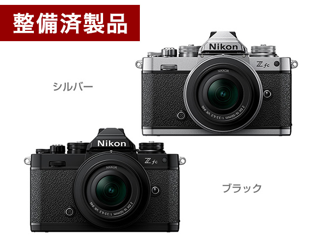 【整備済製品】Zfc 16-50 VR レンズキット