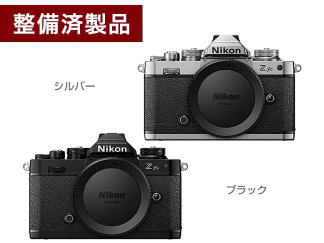 【整備済製品】Zfc（シルバー）