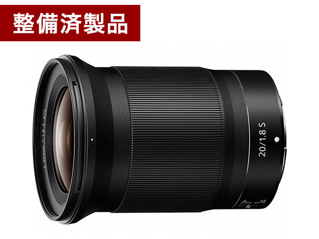 【整備済製品】NIKKOR Z 20mm f/1.8 S