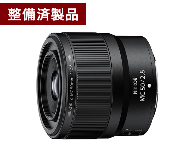 【整備済製品】NIKKOR Z MC 50mm f/2.8