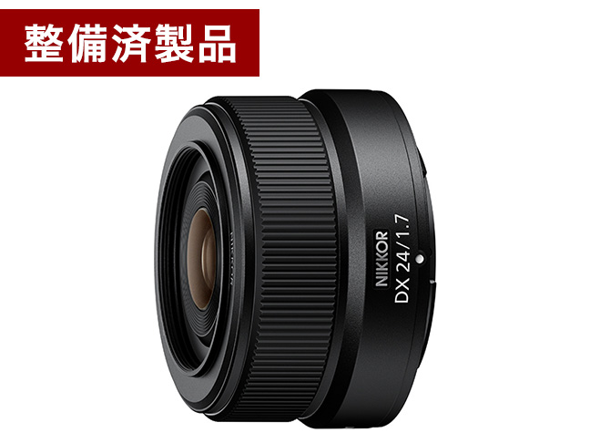 【整備済製品】NIKKOR Z DX 24mm f/1.7