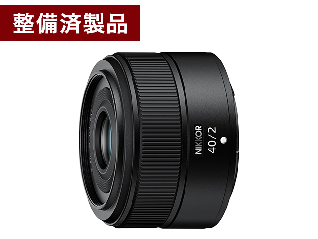 【整備済製品】NIKKOR Z 40mm f/2