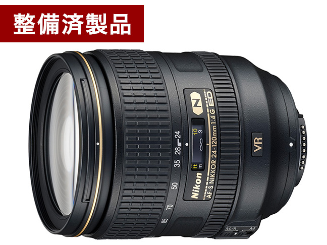 【整備済製品】AF-S NIKKOR 24-120mm f/4G ED VR