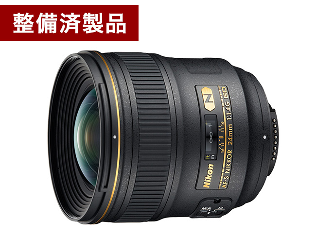 【整備済製品】AF-S NIKKOR 24mm f/1.4G ED