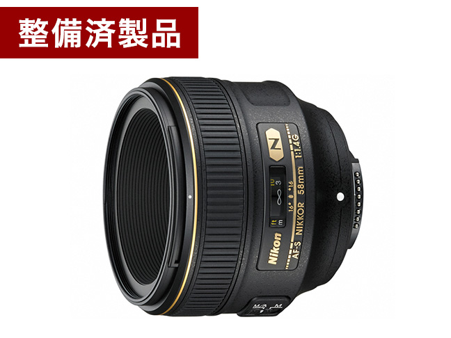 【整備済製品】AF-S NIKKOR 58mm f/1.4G