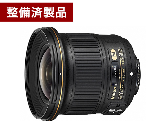 【整備済製品】AF-S NIKKOR 20mm f/1.8G ED