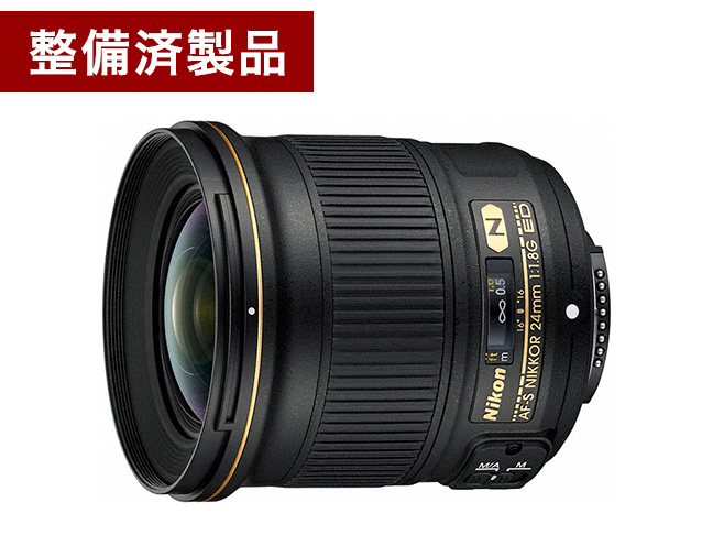 【整備済製品】AF-S NIKKOR 24mm f/1.8G ED