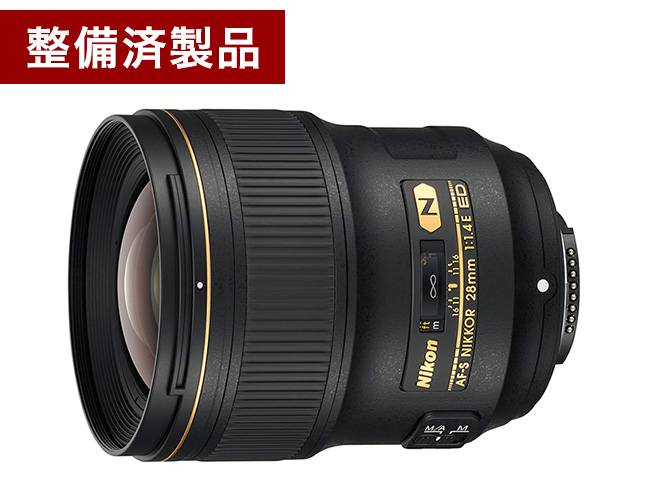 【整備済製品】AF-S NIKKOR 28mm f/1.4E ED