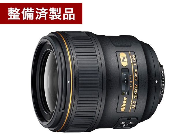 【整備済製品】AF-S NIKKOR 35mm f/1.4G