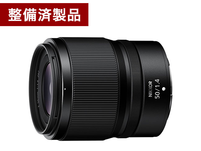 【整備済製品】NIKKOR Z 50mm f/1.4