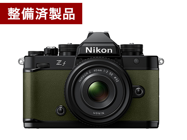 【整備済製品】Zf 40mm f/2（SE）レンズキット プレミアムエクステリア