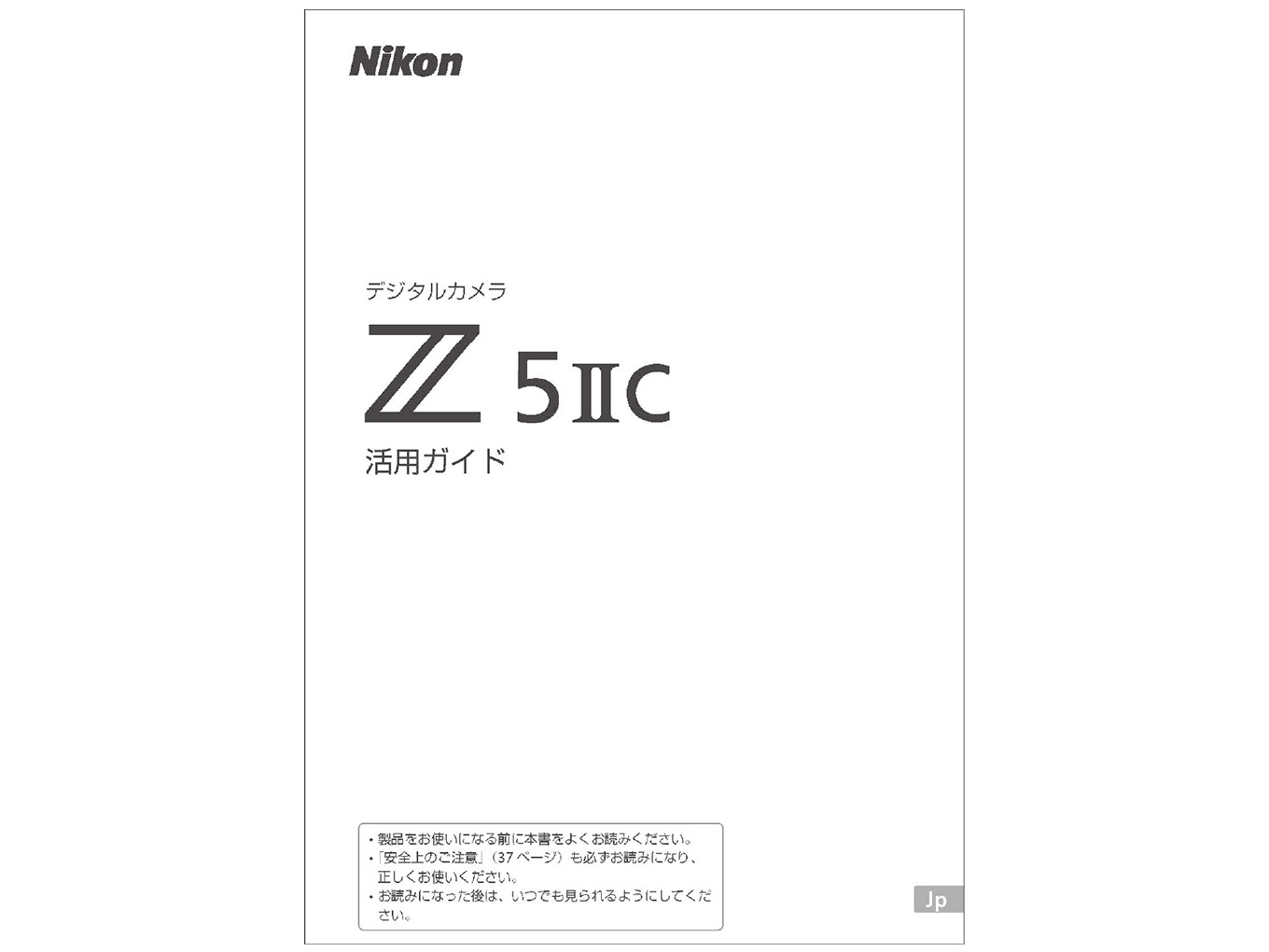 Z5IIC 活用ガイド