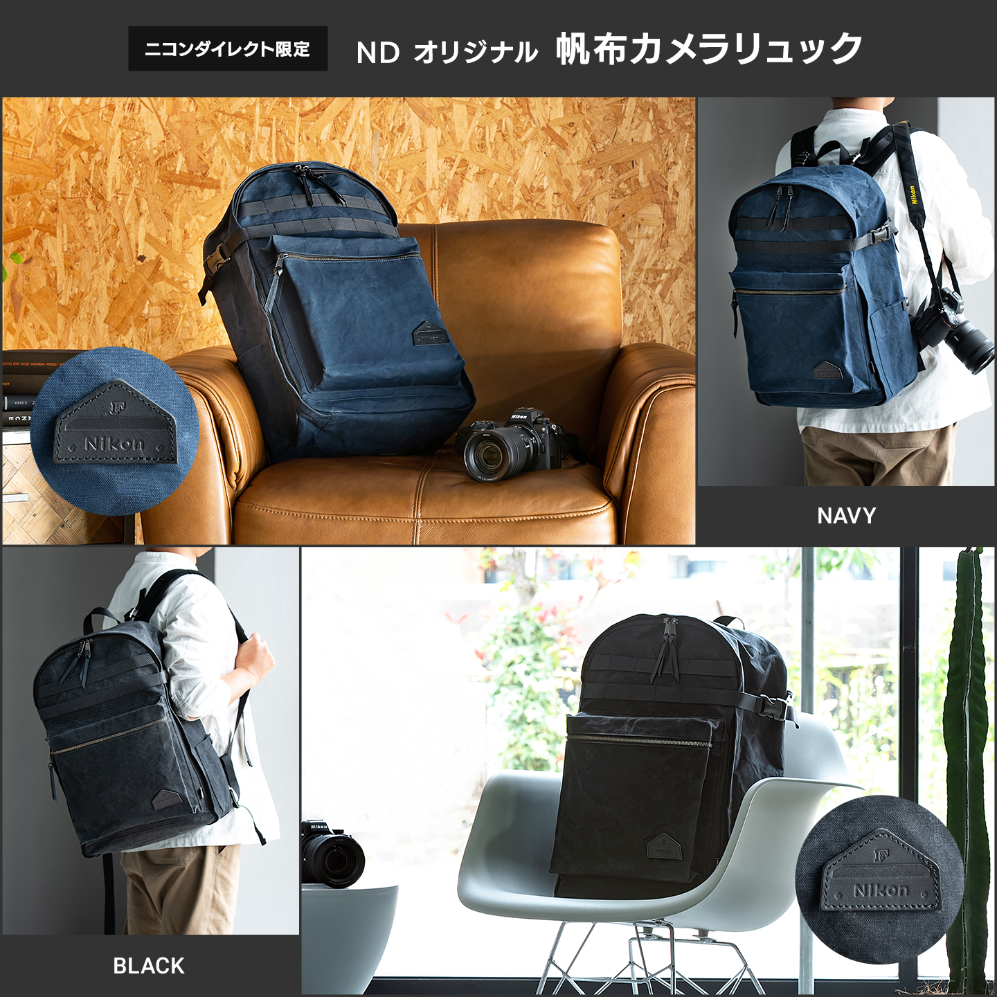 ND オリジナル 帆布カメラリュックイメージ画像