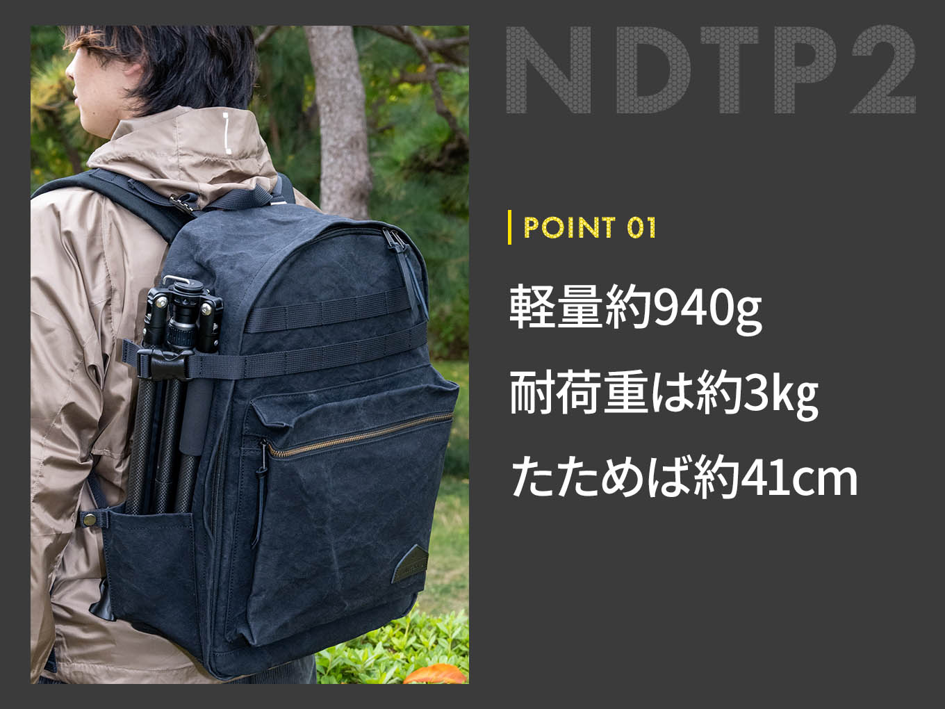 ND オリジナル三脚 NDTP2｜・軽量約940g・耐荷重は約3㎏・たためば約41cm