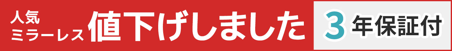 人気ミラーレス 値下げしました！3年保証付き