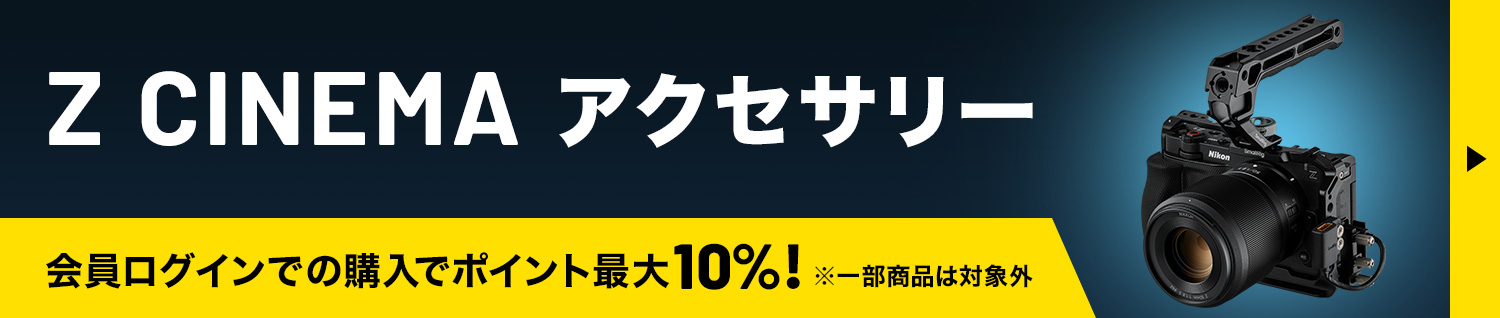 Z CINEMA ZR アクセサリー一覧はこちら