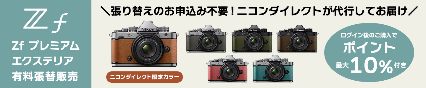 Zfプレミアムエクステリア有料張替販売