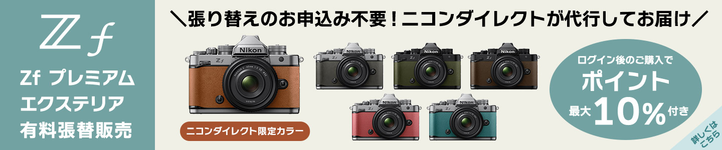 Zfプレミアムエクステリア有料張替販売