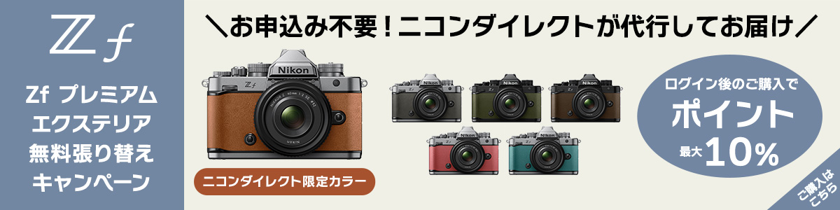 Zf プレミアムエクステリア無料張り替えキャンペーン