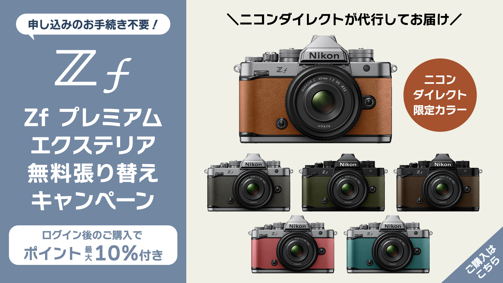 Zf プレミアムエクステリア無料張り替えキャンペーン