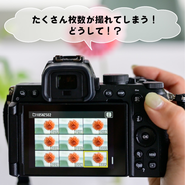 シャッターボタンを押したら意図せずたくさん枚数が撮れてしまう！どうして！？