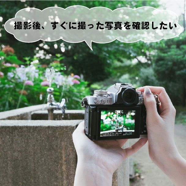 シャッターボタンを押した瞬間に撮った写真を確認したい！