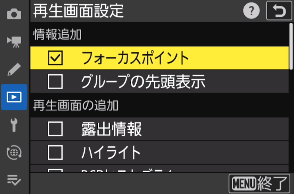 カメラの設定画面