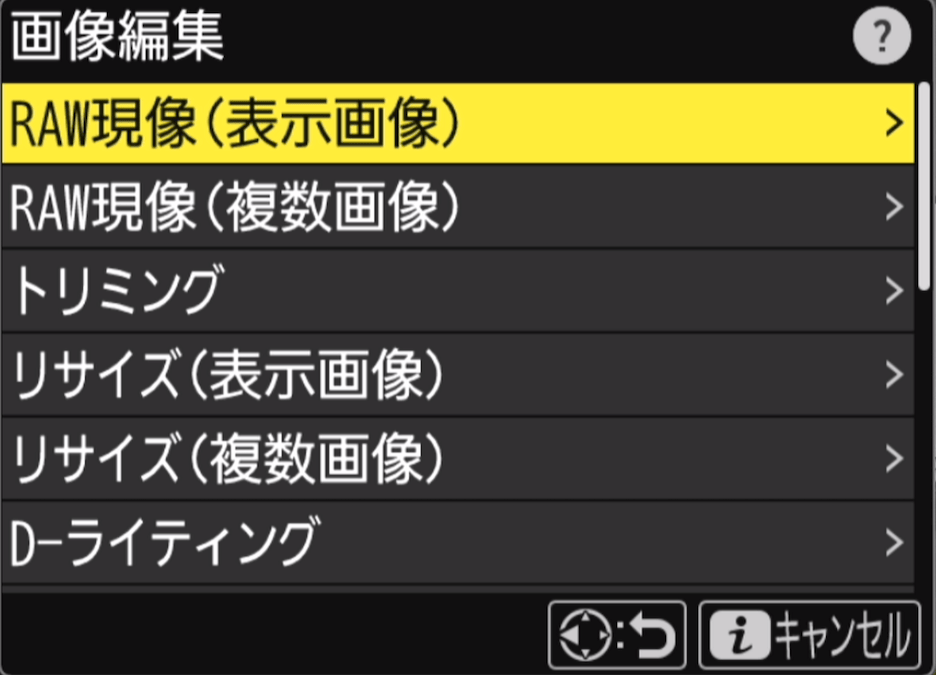 カメラの設定画面