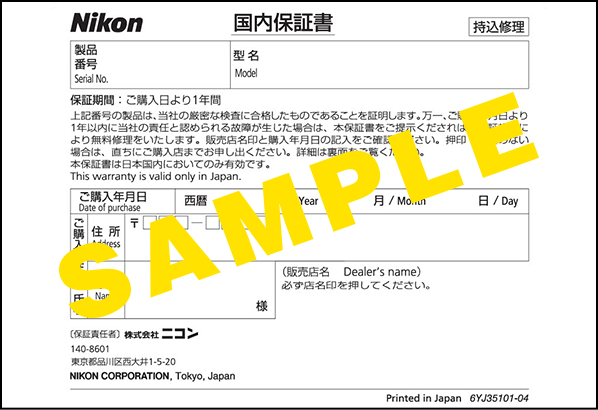 保証書イメージ画像