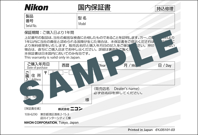 保証書イメージ画像