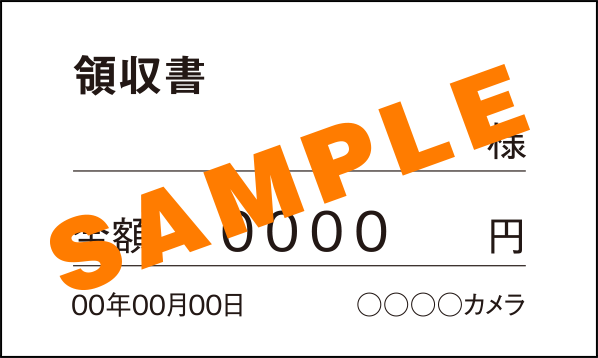 領収書イメージ