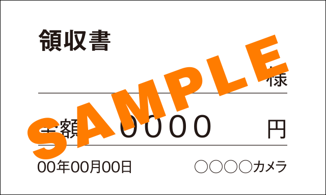 領収書イメージ