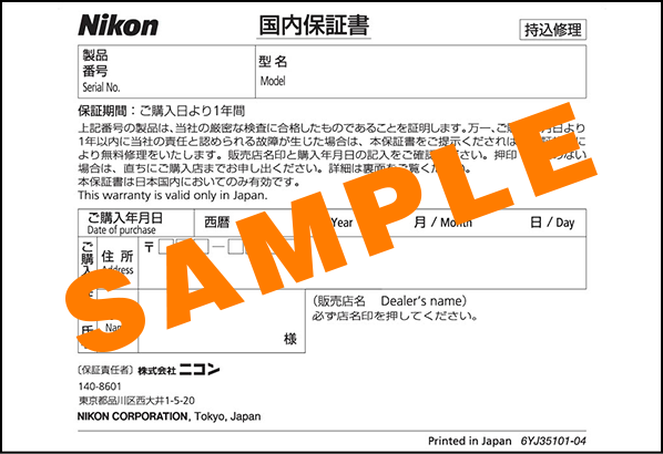保証書イメージ画像