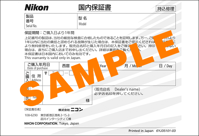 保証書イメージ画像